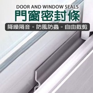 門窗密封條 窗戶隔音 窗縫密封條 自黏密封條 防風密封條 密封膠條 窗戶密封條（灰色/1米）