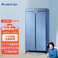 格力（GREE）家用干衣机烘干机烘衣机30斤大承重烘干衣柜 功率2000w 双层定时机械式按键（NFA-20-WG)