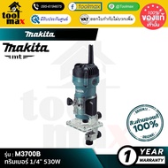 [MT SERIES] MAKITA M3700B : ทริมเมอร์ 1/4” 530W