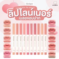 Dasique mood blur lip pencil