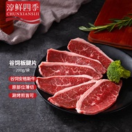 淳鲜四季 板腱原切牛排片200g 美国谷饲安格斯 牛肉生鲜 烤肉火锅片食材