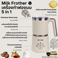 เครื่องทำฟองนม 5in1 Butler ทำเครื่องดื่มร้อนพร้อมฟองนมได้ในตัวเดียว