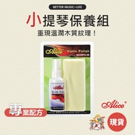 Alice Violin Care Set Violin Accessories Violin Cloth Violin Oil Violin Care Violin Care Oil Violin 