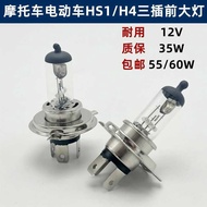 Motorcycle Bulb HS1 Three-Claw Three-Plug H4 Far Near Integrated 35W Halogen Lamp 55W Super Bright H