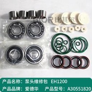 Edwards EH1200 QMB1200羅茨真空泵通用維修包A30551820