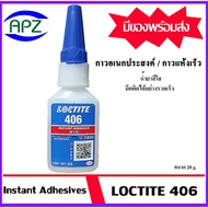 LOCTITE406 Size 20 g. (INSTANT ADTESIVE PRISM loctite 406-20) Is A Quick-Drying Glue. When Installed