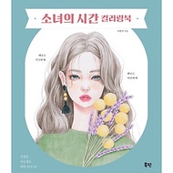 [KOREA COLORING BOOK] A Girl's Time Coloring Book 40 designs, Adult Hobbies, Adult Coloring Books