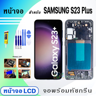 หน้าจอ LCD samsung S23 Plus/S23+ จอซัมซุง จอ+ทัช Display Screen Touch สำหรับ ซัมซุง กาแลคซี่S23Plus
