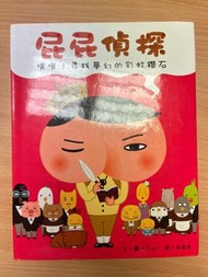 屁屁偵探