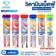 วิตามินเม็ดฟู่ละลายน้ำ Mivolis ของแท้จากเยอรมัน วิตามินเม็ดฟู่ Vitamin C 20เม็ด ไม่มีน้ำตาล ทานง่าย วิตามิน บำรุงร่างกาย Wipwup