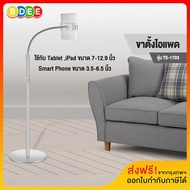 BDEE ขาตั้งไอแพด (ใช้กับ Tablet iPad mini-pro 12.9 นิ้ว และมือถือ) มีให้เลือก 2 รุ่น รุ่น TS-1703 แล