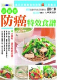 胡蘿蔔防癌特效食譜 (新品)