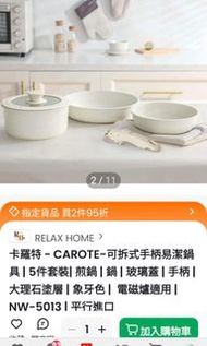 Carote 可拆式手柄易潔鍋具