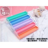 [Angel Bella DIY Handmade] MJ1006 [Side Panel * 1+Compartment * 1 = 1 Set Price] Five-Layer Storage 