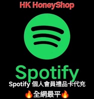 🔥【全港最平】Spotify Premium Individual 會員 禮品卡 Gift Card 代充🔥