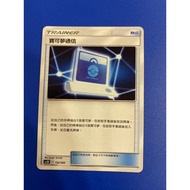 [宝可梦PTCG] 宝可梦通信 物品 AS5a 154/184 U