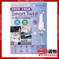 Smartech - Smartech - Smart Twist 2合1 等離子淨化及無線吸塵機 #SV-8168 (4897034874969)