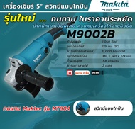 MAKITA M9002B เครื่องเจียร์ 5" 1050W