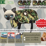 BECARE CAT bag Suitable For Owners. Can Take Care Of Cats Easily And Conveniently.