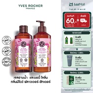 [แพ็คคู่] อีฟ โรเช Yves Rocher Meadow Flower & Heather Relaxing Body Lotion 390 มล. & Shower Gel 400