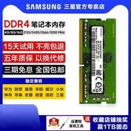 【促銷】三星筆記本內存條DDR4 2666 3200 8G 16G電腦內存2400/2667/32g