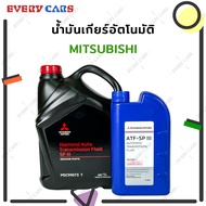 น้ำมันเกียร์ออโต้ MITSUBISHI ATF SP III (AUTOMATIC TRANSMISSION FLUID) สำหรับเกียร์อัตโนมัติ และ เกียร์ CVT ปริมาณ 1 ลิตร และ5 ลิตร