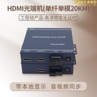 監控錄影機HDMI高清光纖收發器光端機帶USB滑鼠鍵盤KVM音視頻轉光纖延長放大轉換器20公裡投屏傳輸連接放大器