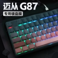 Suitable for From G87 Keyboard Protective Film G87 Silicone Keyboard Film From Mechanical Keyboard D