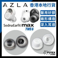 AZLA - SednaEarfit Max TWS 6 入耳式耳膠 (兩對)-SS Size
