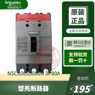 Fashion Fashion ❤ Fashion Original Schneider Plastic Shell Circuit Breaker NSC100S3080N Total Air Sw