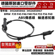 Suitable For BMW F39 F45 F49 F60 ABS Sensor Line Wheel Speed Rear34526858466 34526858467