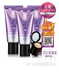 LEGERE 蘭吉兒水透亮CC霜雙效遮瑕組SPF50(40g*3) MY CARE健康生活美妝系列