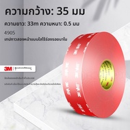 3M | เทปสองหน้ากันน้ำความยึดติดสูงใส