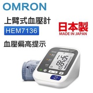 OMRON - HEM-7122 上臂式電子血壓儀 血壓計（平行進口）