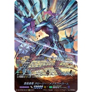 Cardfight Vanguard DZ-BT06/SEC07 Blue Storm Supreme Dragon, Glory Maelstrom (JP)