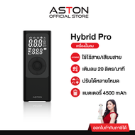 ที่สูบลมไร้สาย Aston Hybrid Pro เครื่องปั้มลม ที่ปั้มลมไฟฟ้า ระบบ Hybrid สูบไวสุด 150psi รับประกัน 1