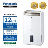 【Panasonic 國際牌】12公升一級能效智慧節能清淨除濕機 F-Y24GX