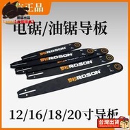 💥熱賣💥 油鋸導板 20吋 18吋 汽油鋸鏈條鋸板 16吋 電鋸電鏈鋸鏈條導板 油鋸配件