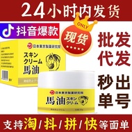 Tokyo Pharmaceutical Horse Oil Hand Cream Horse Ointment Cracking Cream Hand Foot Repair Moisturizin