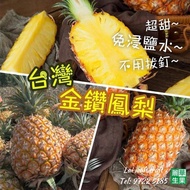 🇹🇼台灣香甜【金鑽鳳梨🍍 】😉👍🏻