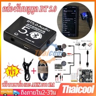 บลูทูธ 5.0 AUX เสียงดี ไม่ดีเลย์ ตัวรับสัณญาณบลูทูธ car audio amplifier board amplifier bluetooth 5.