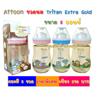 Attoon  ขวดนมสีชา ขวดนมสีน้ำผึ้งคอกว้าง 8 ออนซ์ Tritan​ ExtraGold Premium​ คุณภาพ​สูงพร้อมจุกเสมือนนมแม่ 1 ขวด /แพค 3 ขวด คละสี