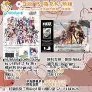 ⚡️預訂⚡️WSB 日版 產品 Hololive Production Vol.1.1&Vol.1.2 & 勝利女神：妮姬 Nikke 補充包 Booster [Reprint] 門市/送貨