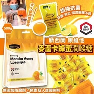 Comvita 麥蘆卡蜂蜜潤喉糖
