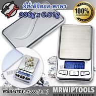 200g x 0.01g Scale-S Precision Digital Scale เครื่องชั่ง ตาชั่งสินค้า และ เครื่องคิดเลข ในตัว ตรวจสอบน้ำหนัก 200 กรัม ทศนิยม 2 ตำแหน่ง เครื่องชั่ง พลอย