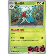 [Miyu's House] Single Card Sale ️ Roseredo SV5K 002/071 U Pokémon Chinese