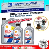 ดีเซล Shell HELIX HX8 5W-30 ขนาด 8 ลิตร น้ำมันเครื่องดีเซล ซินเธติก สังเคราะห์แท้ 100% แถมฟรี!! กรอง