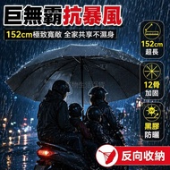 Taiwan Shipment✨ 152CM Super Large Manual Umbrella Bold Reinforced Folding Umbrella Unisex Sharing S