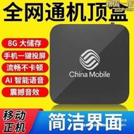 【可刷卡】中國移動通網絡電視機頂盒無線wifi智能高清家用電視盒子其他