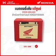 แบตเตอรี่เเห้ง HONDA YTZ5S 12v.-5AH เเท้ศูนย์ 31500-KPH-B31 เเบตเตอรี่รถจักรยานยนต์ Honda/Yamaha ใช้